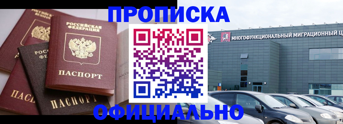 временная прописка в Коломне