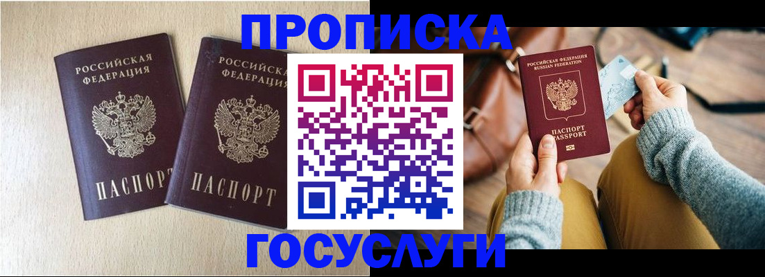 прописка для кредита в Коломне