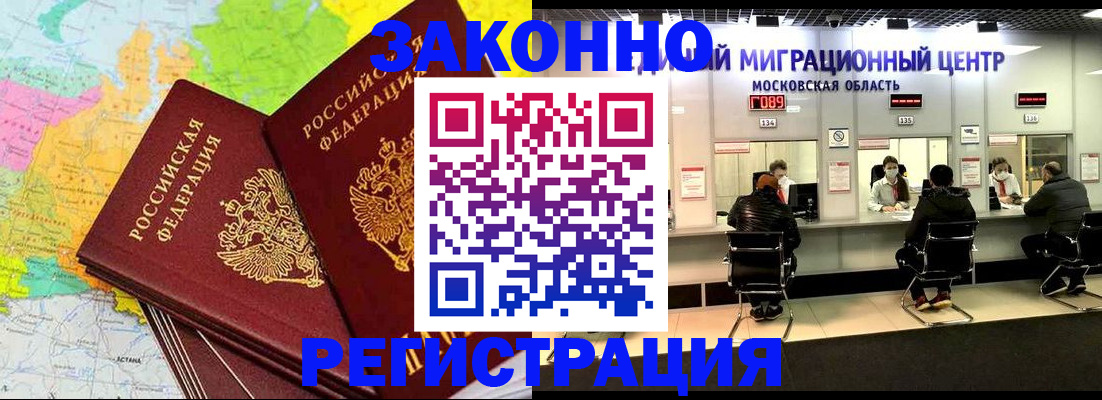 временная регистрация для школы в Коломне