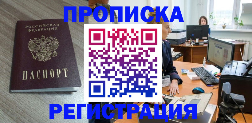 где прописаться в Коломне