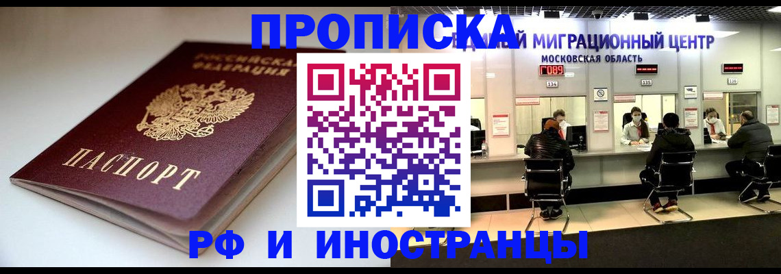 временная регистрация для всех в Коломне