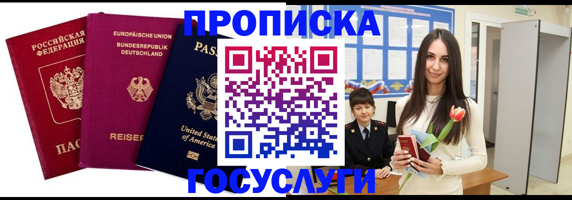 прописка для кредита в Коломне