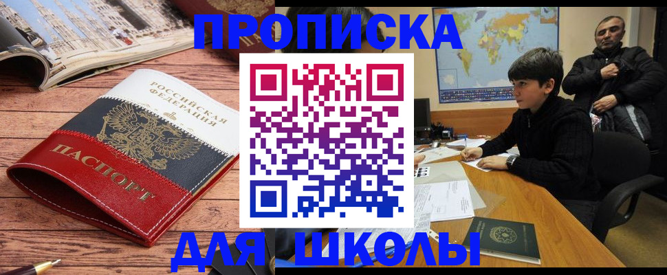 прописка 2025 в Коломне